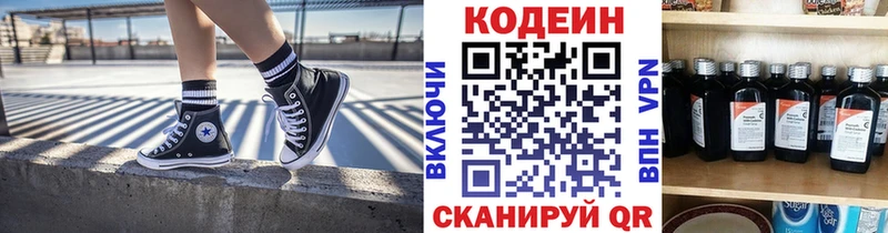 Codein напиток Lean (лин)  Кумертау 